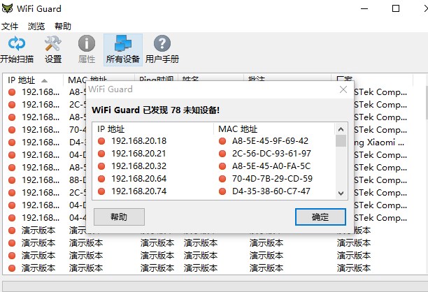 SoftPerfect WiFi Guad中文版