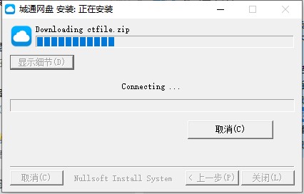 城通网盘电脑版客户端