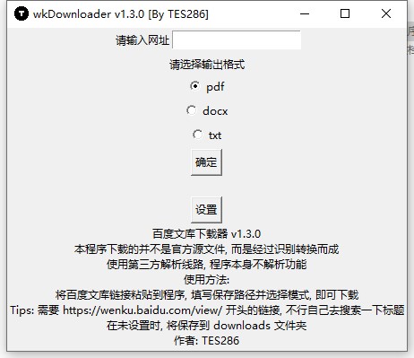 wkDownloader(百度文库下载工具)