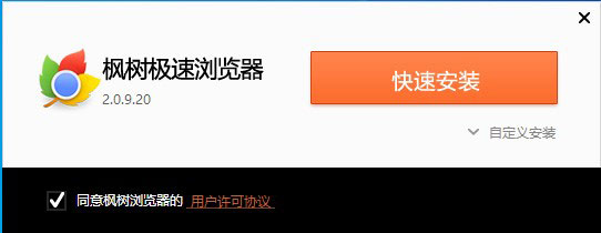 枫树极速浏览器(ChromePlus)