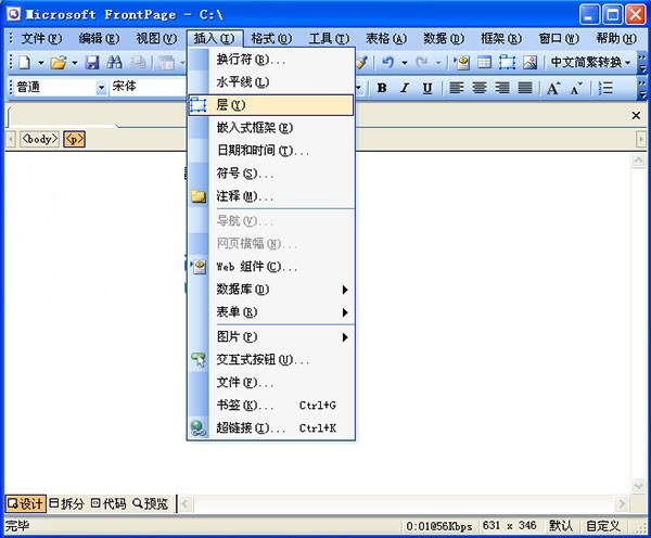 frontpage2003免费版