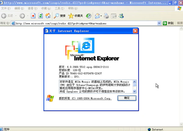 IE 6.0浏览器中文版