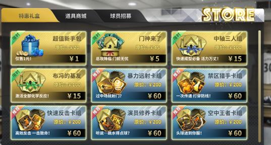 豪門足球風(fēng)云騰訊版