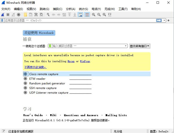 wireshark32位中文版