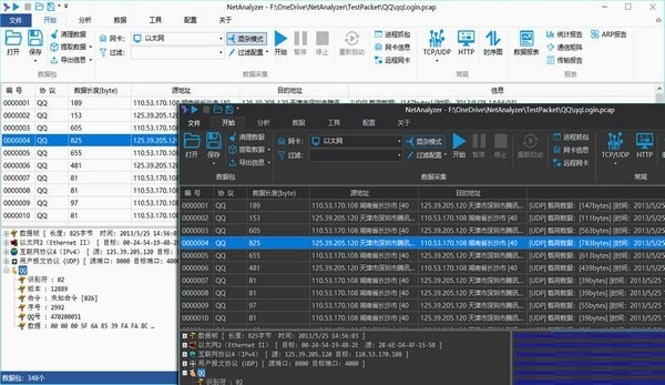 NetAnalyzer电脑版