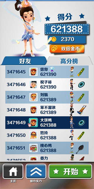 地鐵跑酷單機版