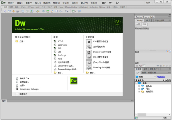 dreamweaver cs6中文版