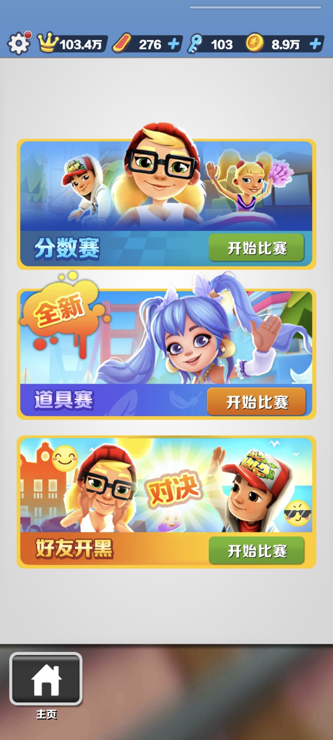 地鐵跑酷單機版
