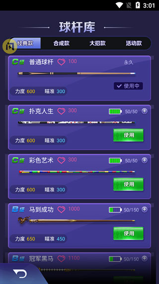 萬寧臺球官方版