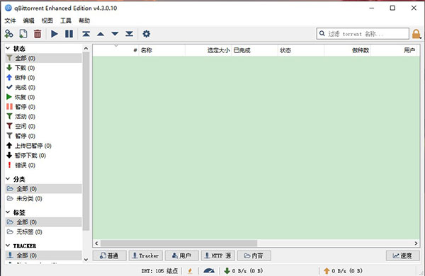 qBittorrent增强版