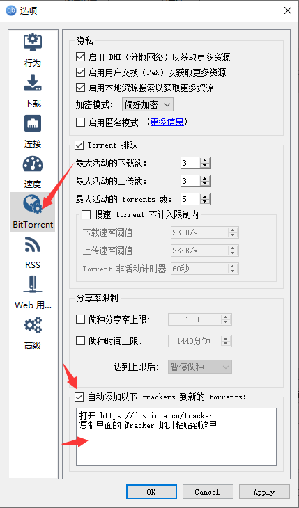 Qbittorrent(轻量级BitTorrent)