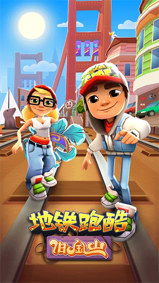 地鐵跑酷vivo版