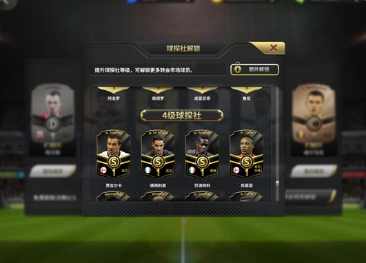 豪門足球風(fēng)云騰訊版