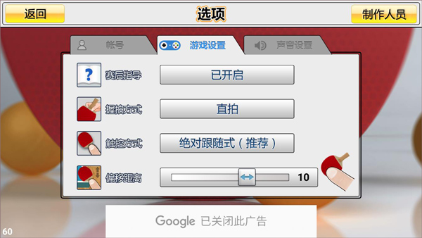 虛擬乒乓球中文版