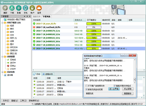 imoviebox免费版(网页视频下载器)