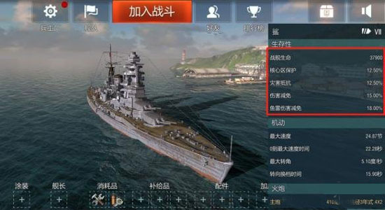 戰艦世界閃擊戰騰訊最新版