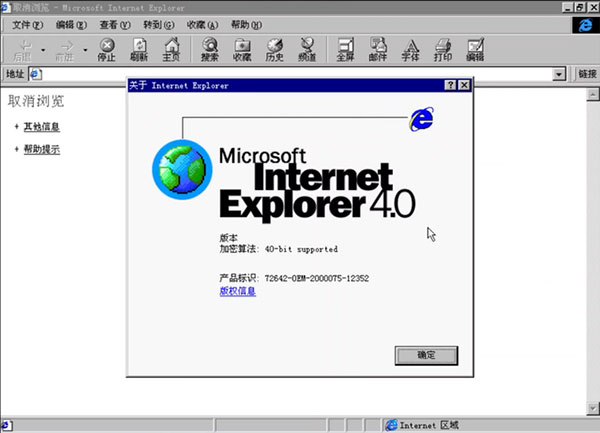IE 4浏览器官方版