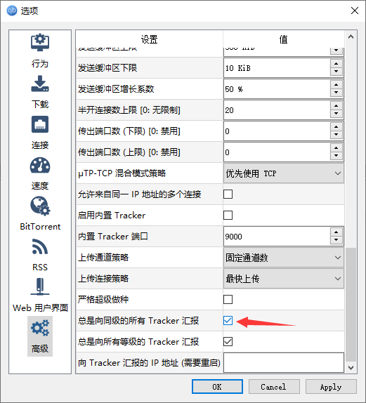 Qbittorrent(轻量级BitTorrent)