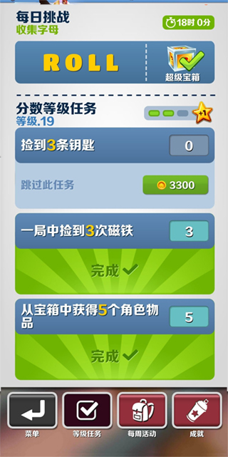 地鐵跑酷單機版