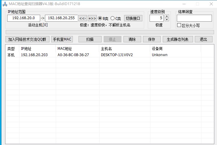 局域网MAC地址查询扫描器绿色免费版