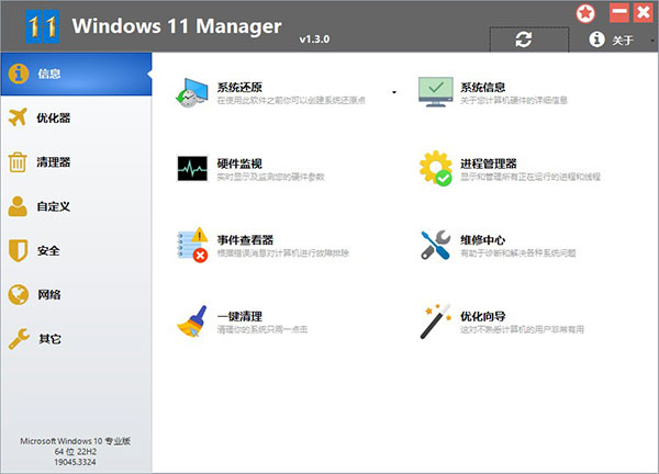 Windows 11 Manager中文版