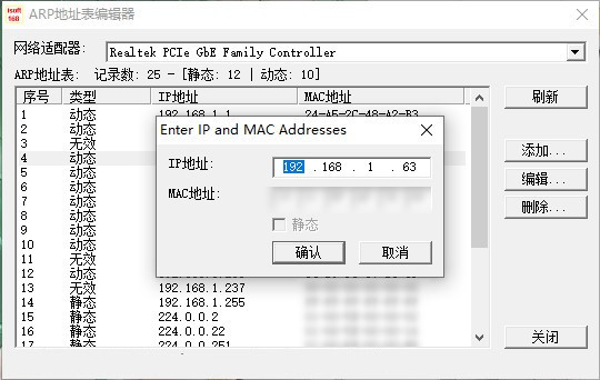 ARP地址表编辑器