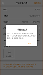 华人易居app