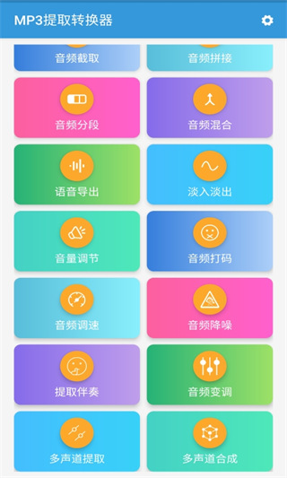 MP3提取轉換器官方版