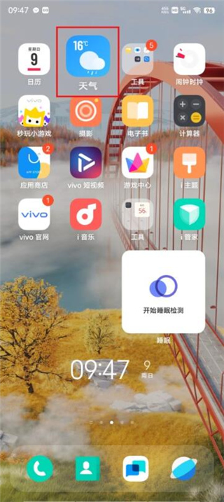 vivo天气app2024最新版