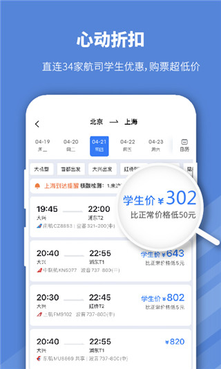 早鳥學(xué)生機(jī)票app最新