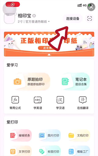 得力相印宝官方app