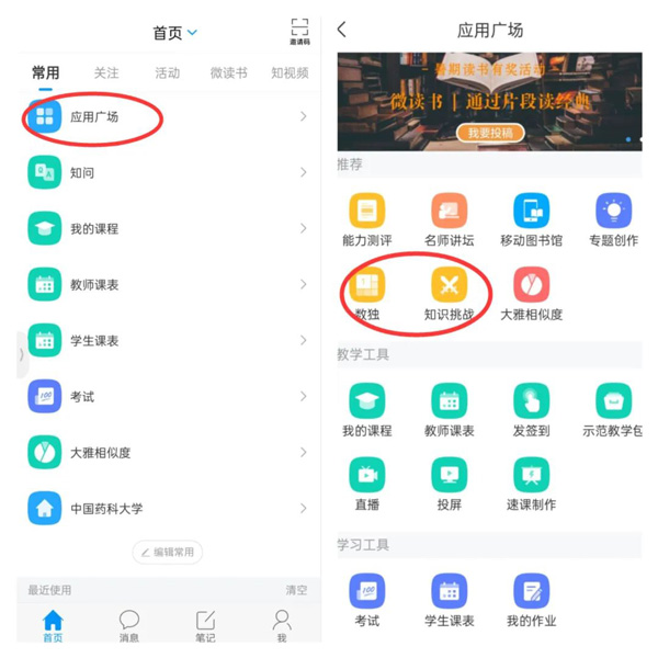 学习通App安卓手机版