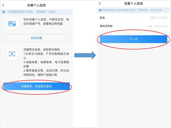 掌上电力官方版(网上国网)