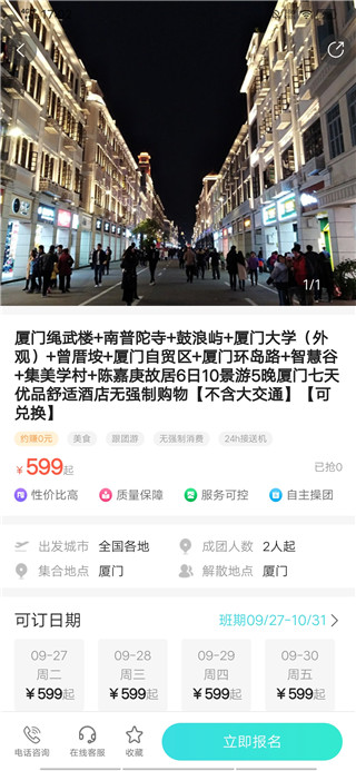 乐游游旅游官方版