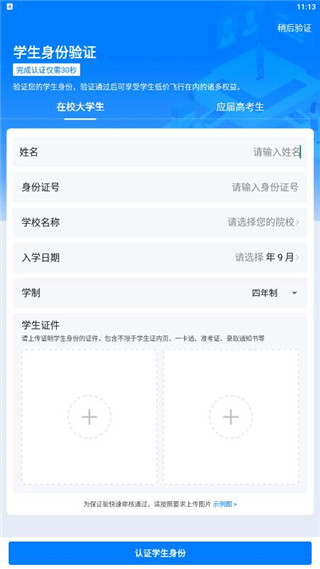 早鳥學(xué)生機(jī)票app最新