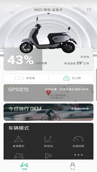 绿源智能app官方版