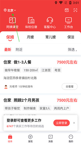 阿姨一点通app官方版