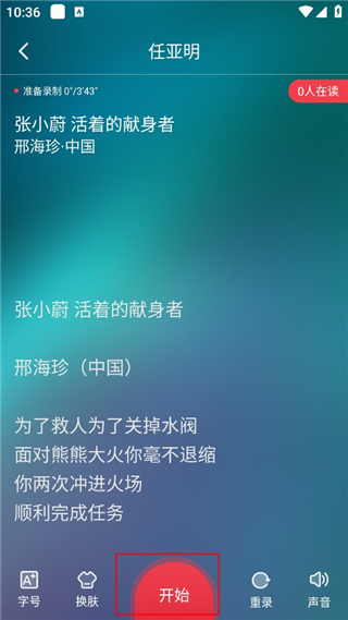 方音诵读app