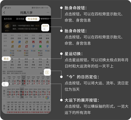 问真八字排盘app官方版