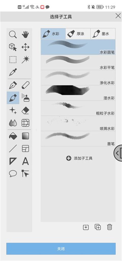 Clip Studio paint安卓版官方app