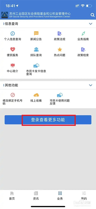 园区社保中心app