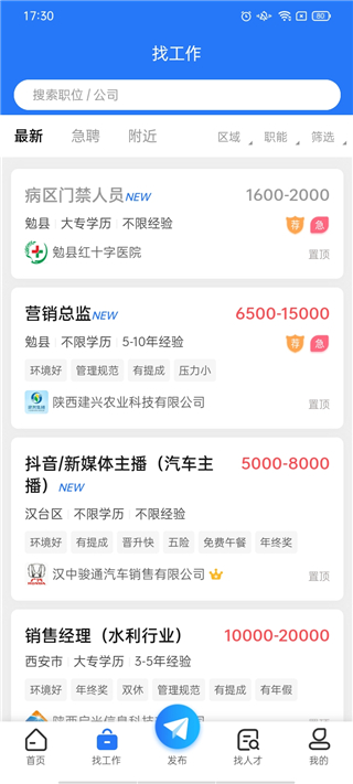 汉中人才网招聘软件