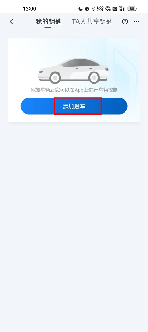 别克汽车远程启动app