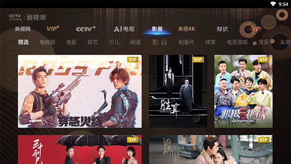 CCTV新視聽app手機版