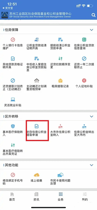 园区社保中心app