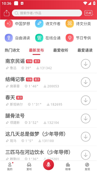 方音诵读app