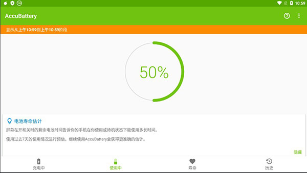精准电量accubattery最新版