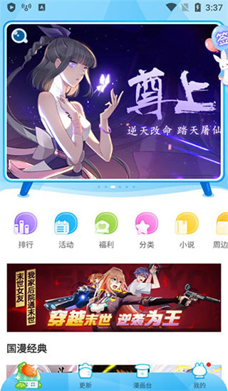 漫畫臺官方版