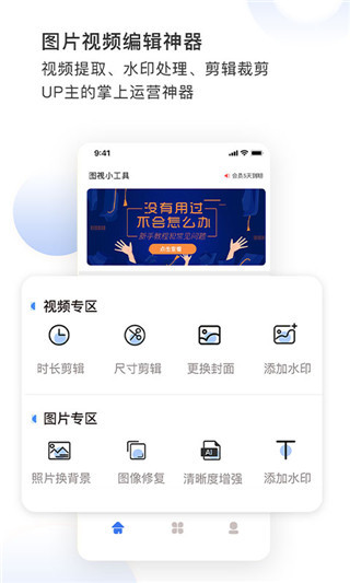 圖視去水印app