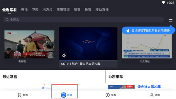 央視影音HD版
